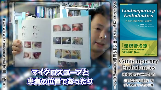 『Contemporary Endodontics 外科的根管治療の必要性』（井澤 常泰、吉岡 隆知・著　デンタルダイヤモンド社）