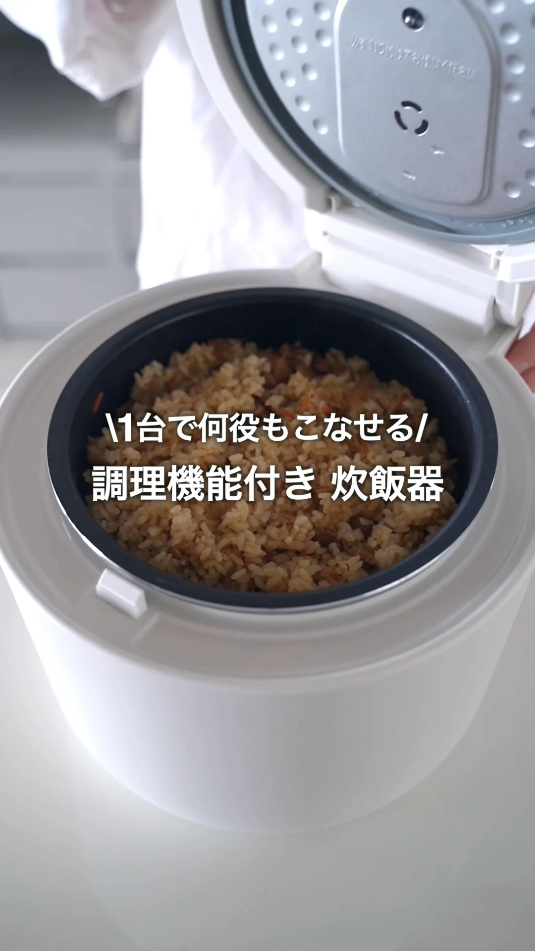 調理機能付き 炊飯器5.5合 | 無印良品 調理機能付き 炊飯器5.5合 | 無印良品