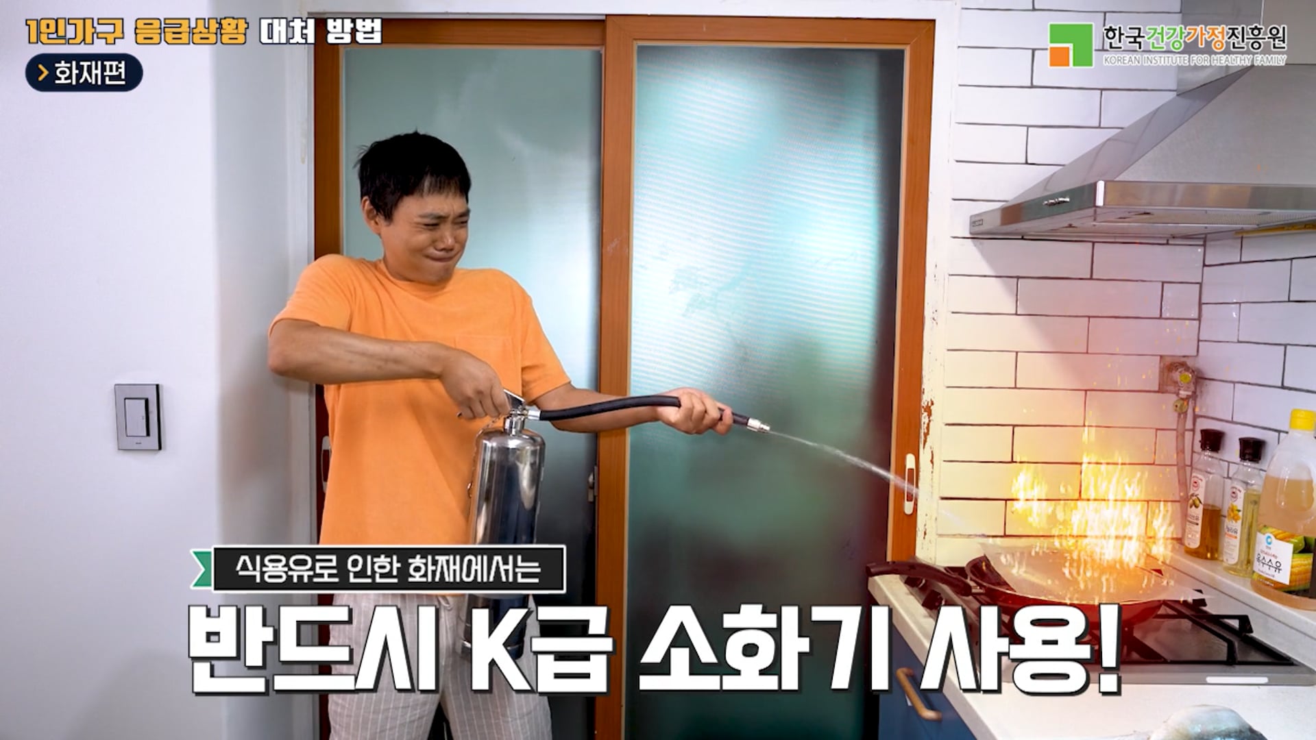 1인가구 응급상황 대처 방법_화재편