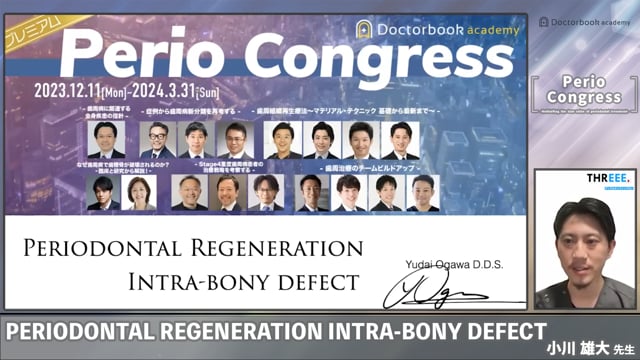 Periodontal Regeneration Intra-bony Defects｜ペリオコングレス session6 マテリアル・テクニック基礎から最新まで