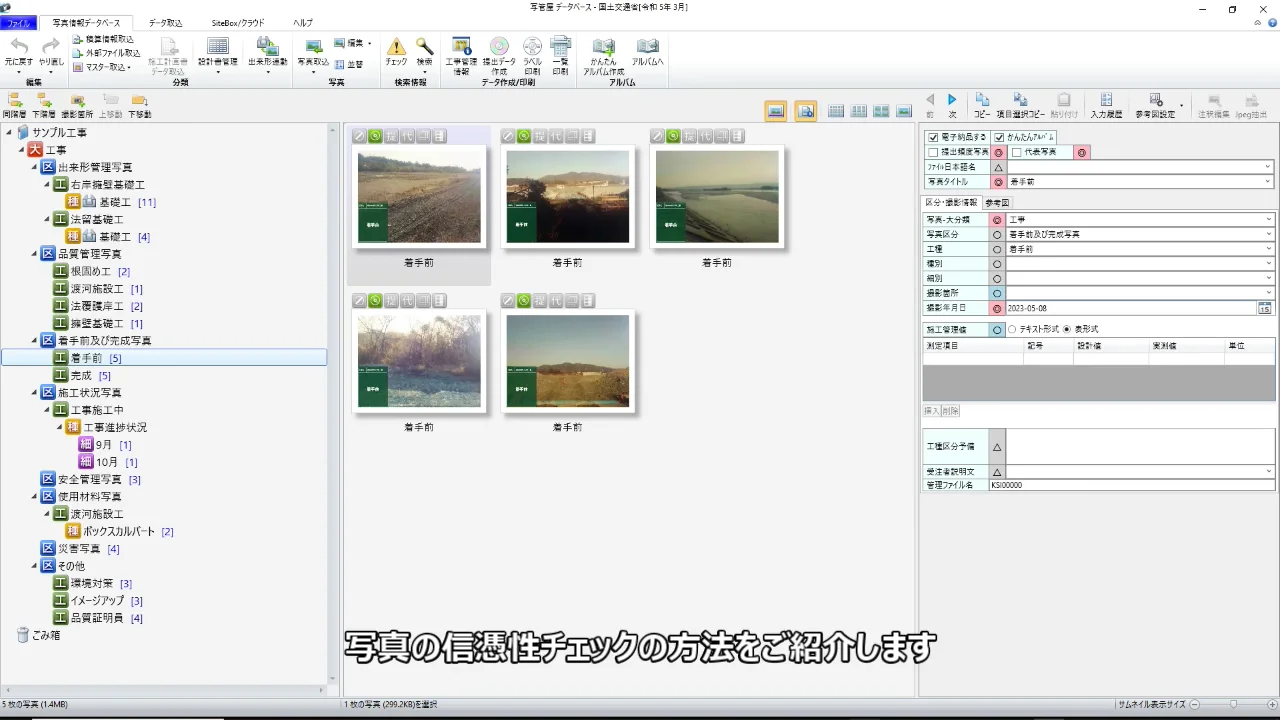 写管屋】写真の信憑性チェックをしたい - よくあるご質問（FAQ