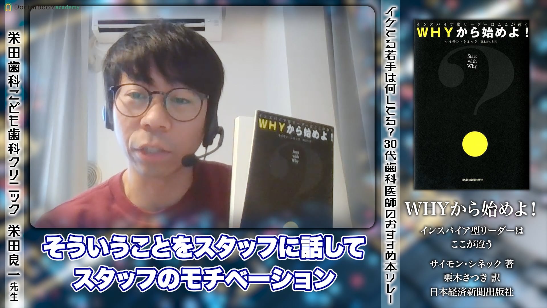 『WHYから始めよ! インスパイア型リーダーはここが違う』（サイモン シネック・著　日本経済新聞出版社）