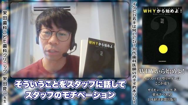 イケてる若手は何してる？30代歯科医師のおすすめ本リレー