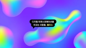 헬로, 엘리스 | 개발플랫폼 인터뷰 모션그래픽 Interview motiongraphic