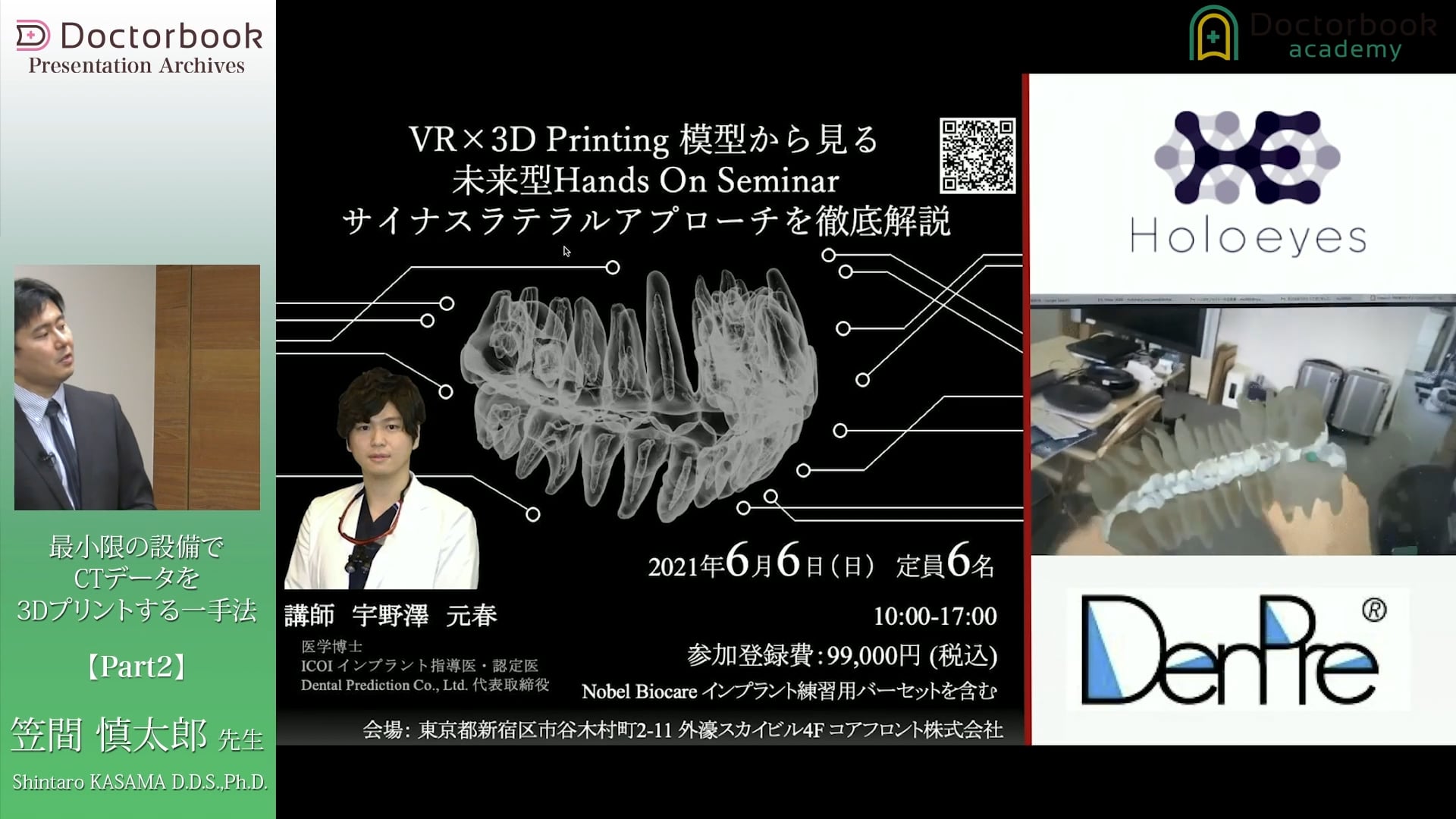 臨床知見録_XR技術_今後のセミナーの変化