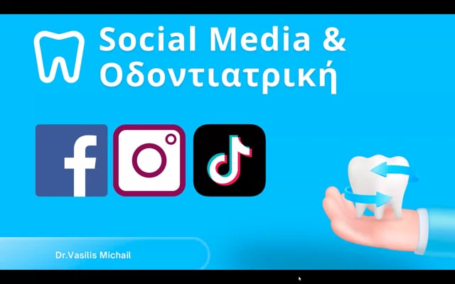 Οδοντιατρική & Social Media.
