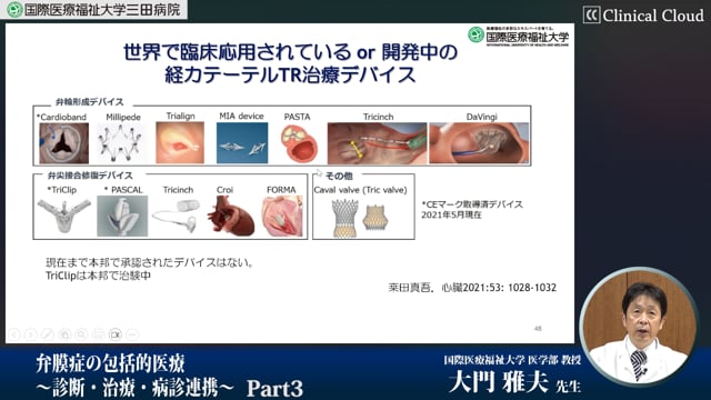 弁膜症の包括的医療～診断・治療・病診連携～ Part3