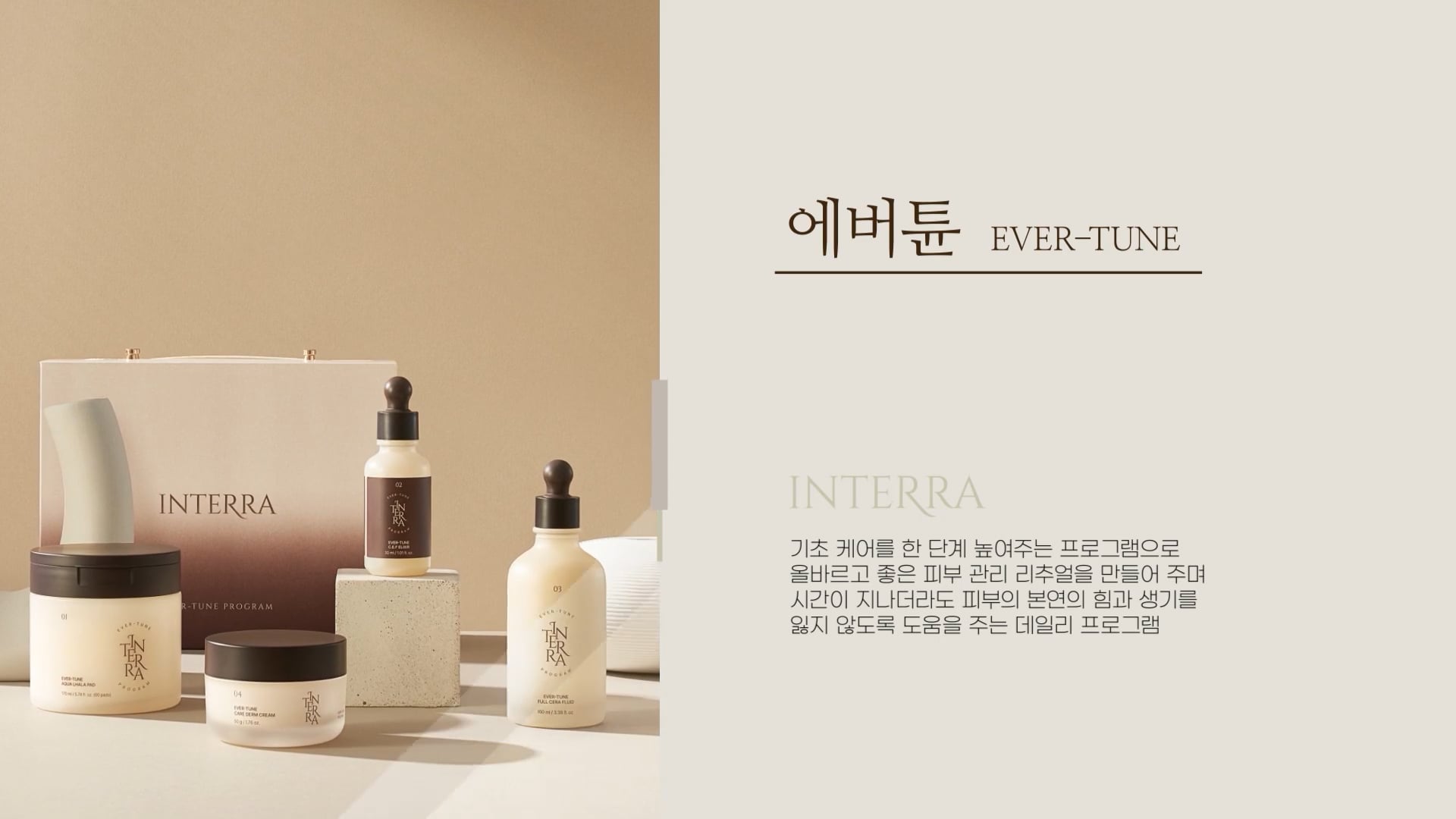 [인테라] 에버튠