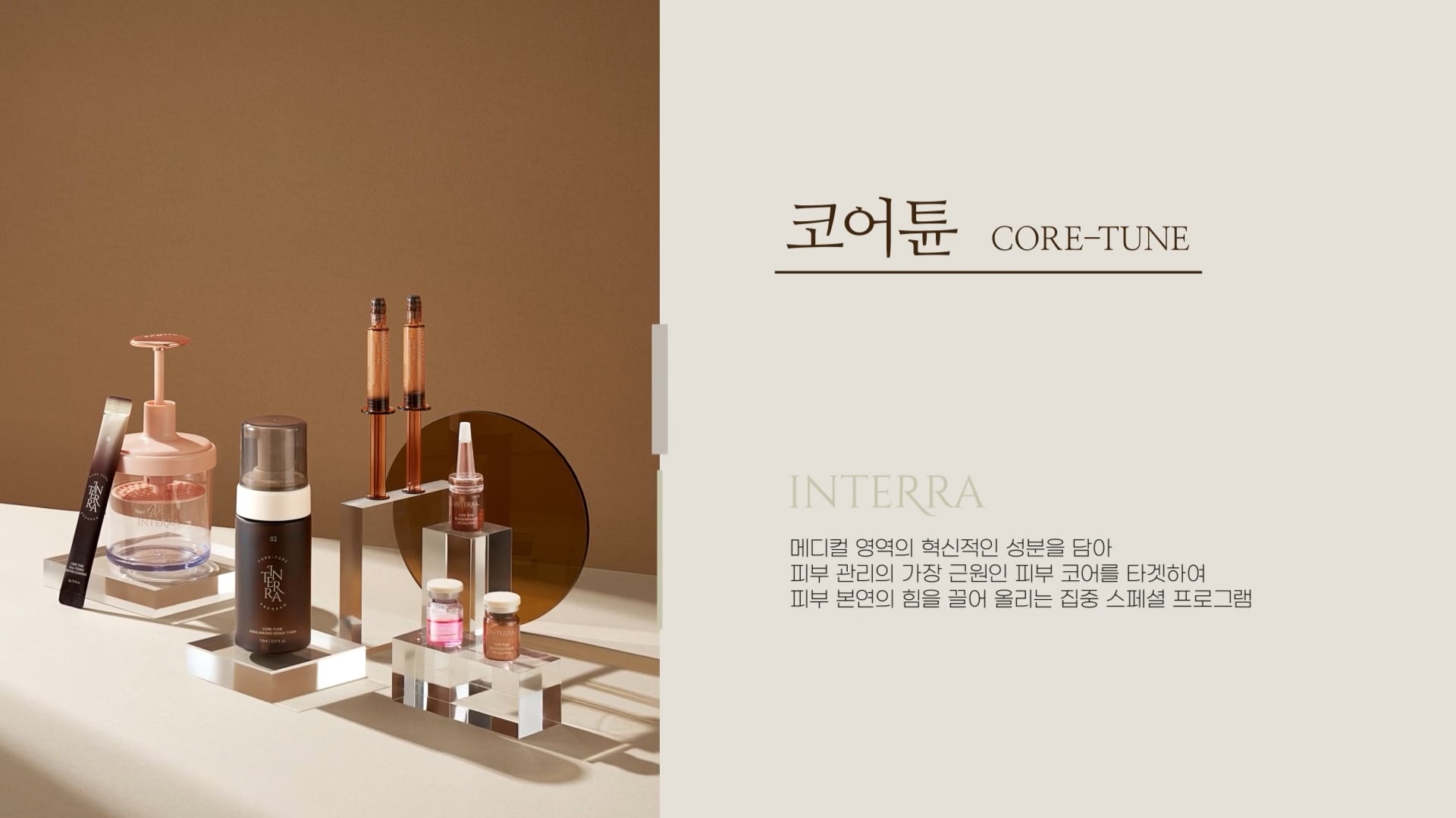 [인테라] 코어튠