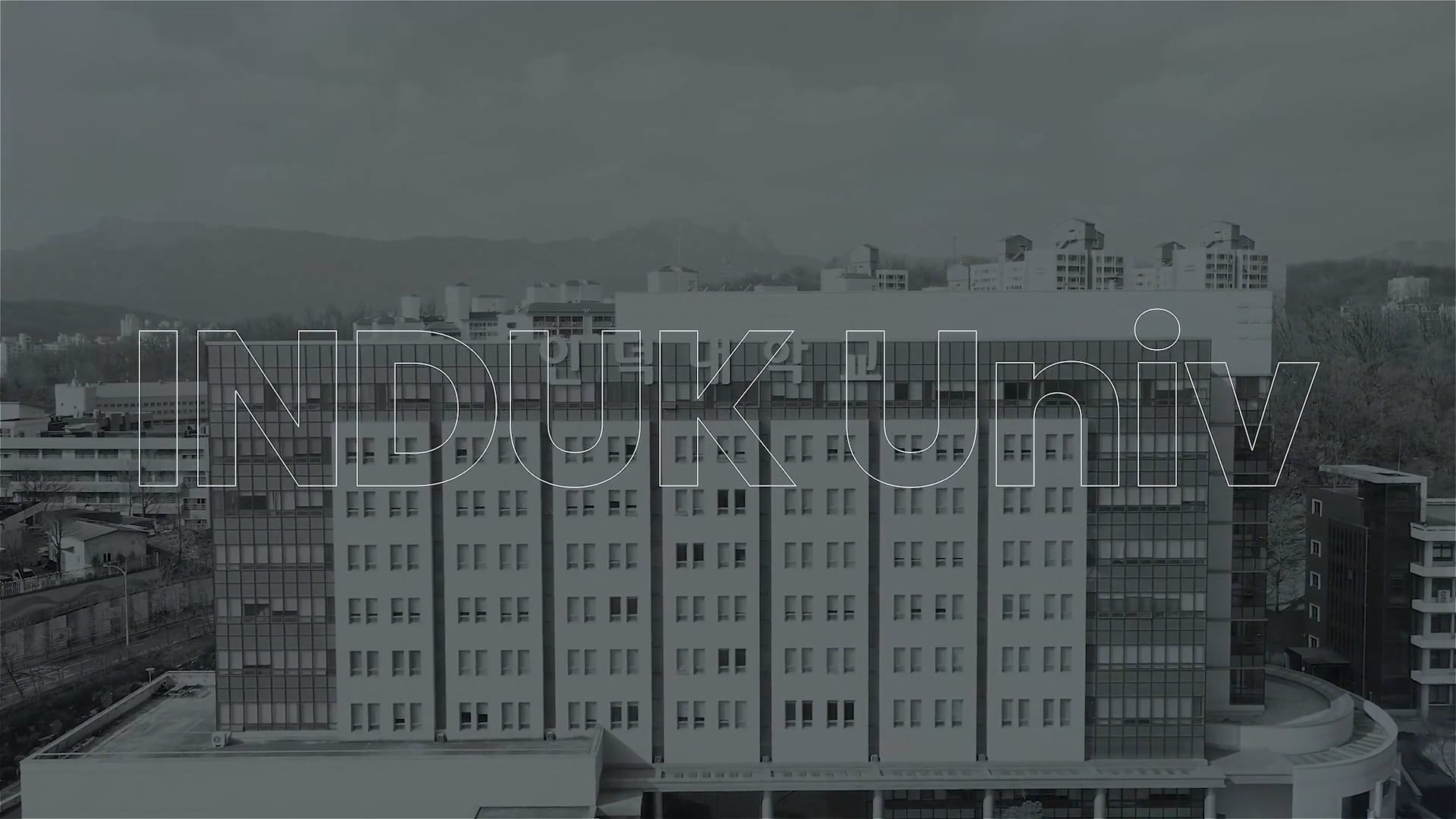 [인덕대학교] 성과공유회 스케치영상