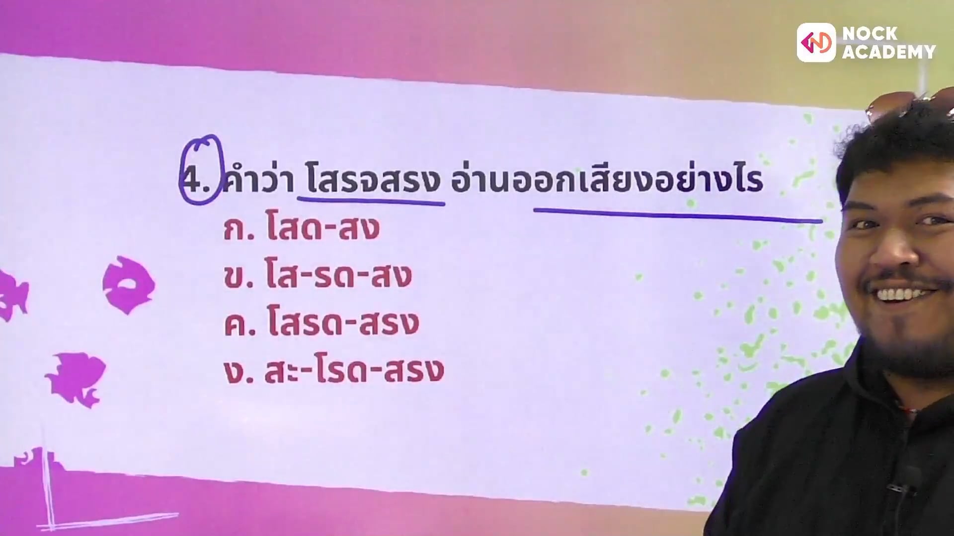 เฉลย Pre-test บดินทรเดชา เข้า ม. 1 ฉบับ ระฆังดีไม่ตีก็ดัง