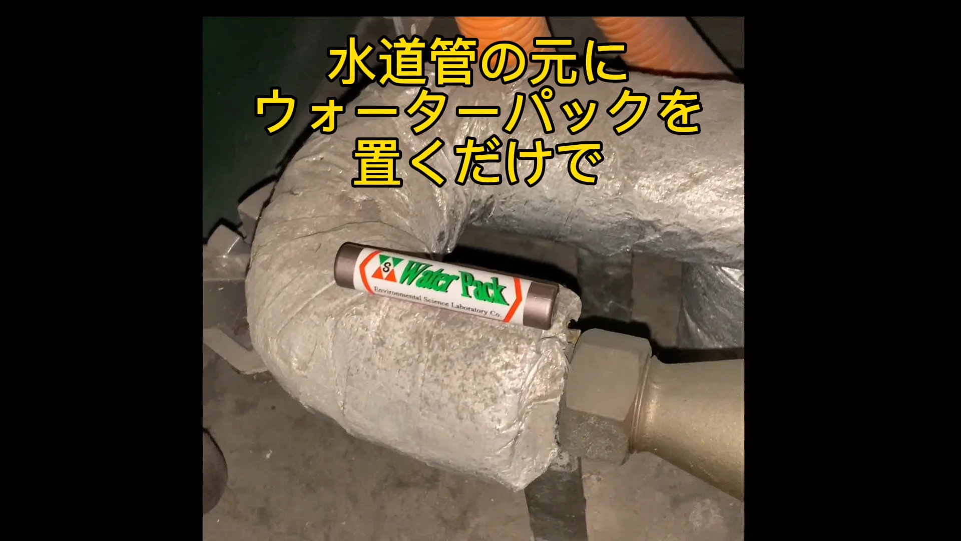 家中の水をバランスするウオーターパック