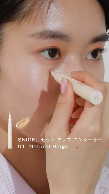 SNIDEL BEAUTY】セット アップ コンシーラー［00～02］ ｜CONCEALER