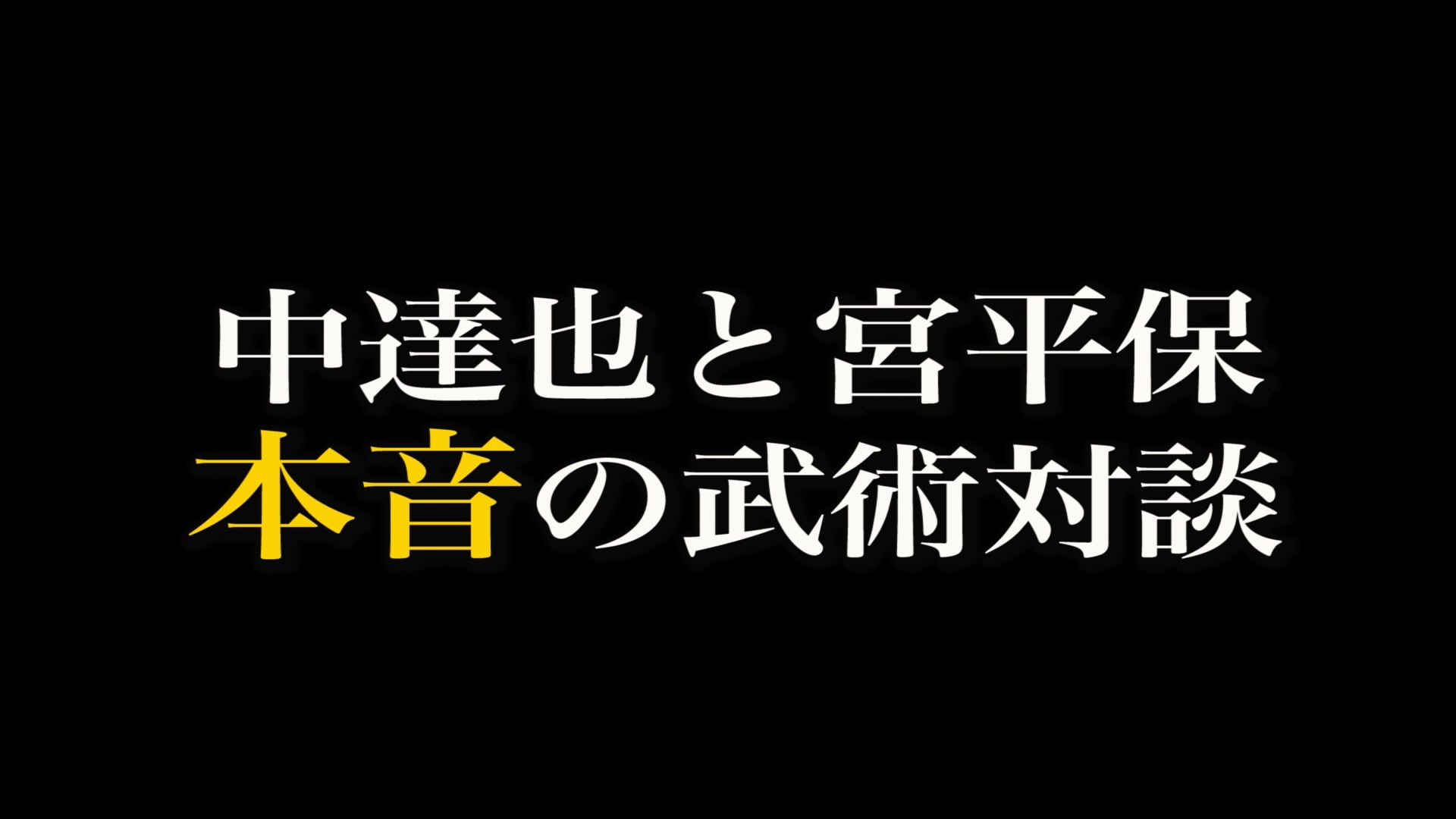 Watch 【特別版】GREAT JOURNEY OF KARATE 3（7時間） Online | Vimeo On Demand on Vimeo