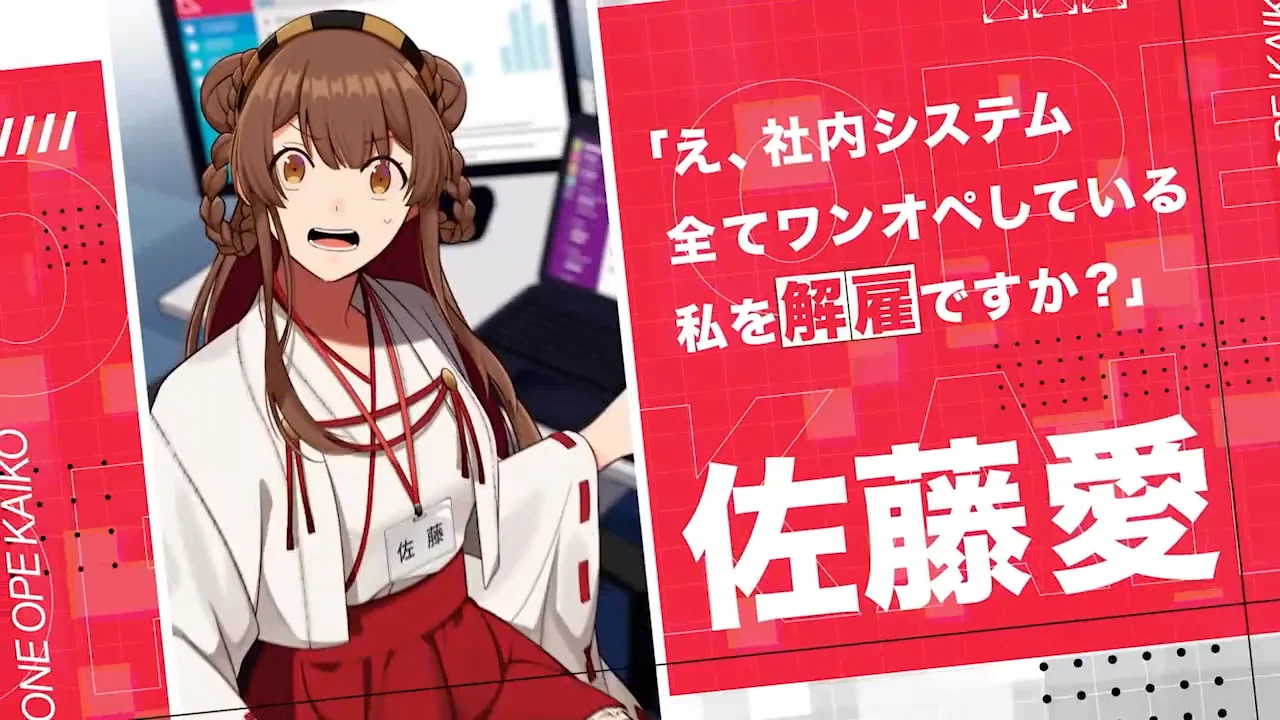 え、社内システム全てワンオペしている私を解雇ですか？ 1巻PV（TVCM