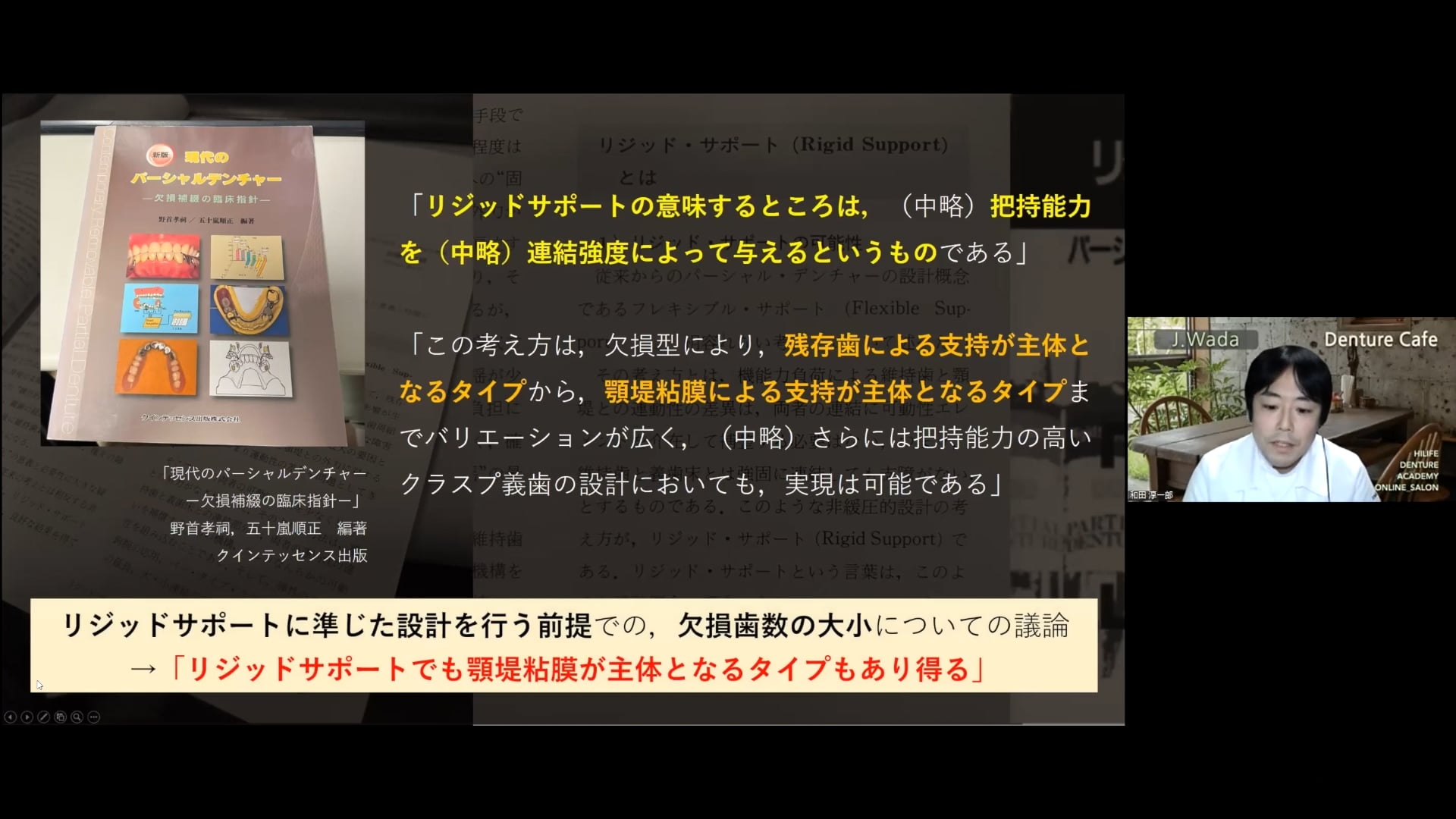 ”リッジドサポート”ってどこから来た言葉？┃和田 淳一郎先生