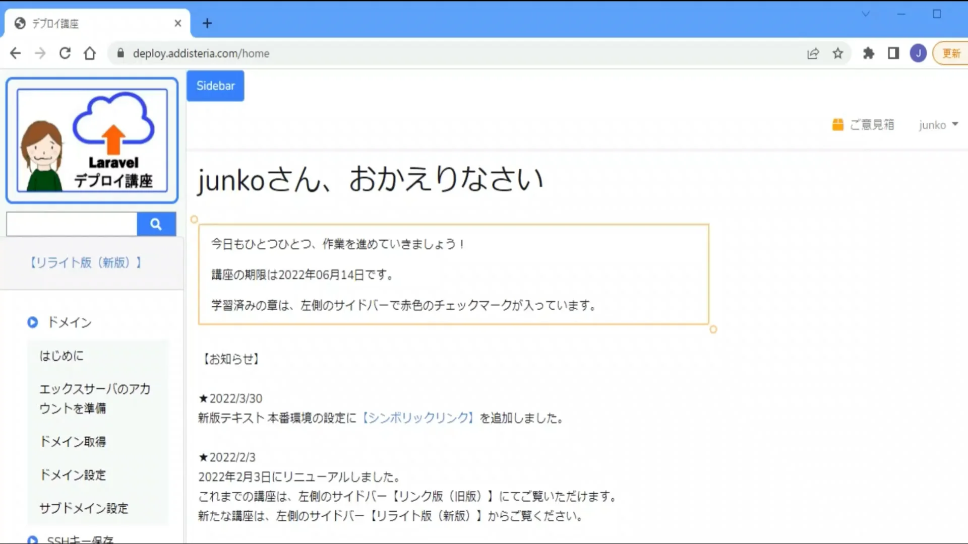 Laravelの教科書ラボのご案内 | Junkoラボ