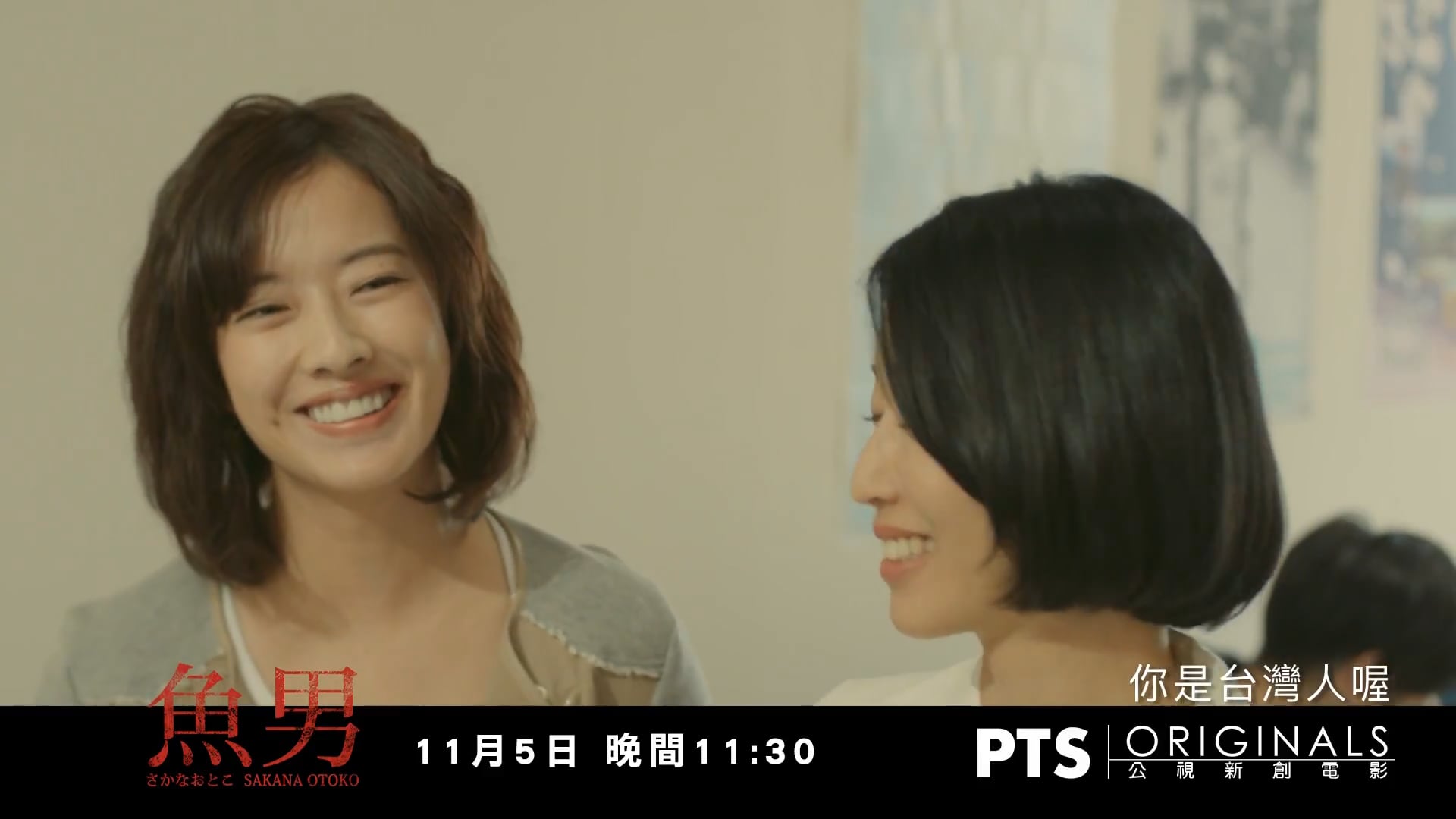 2017 百花電影製作｜《魚男》 公視新創電影