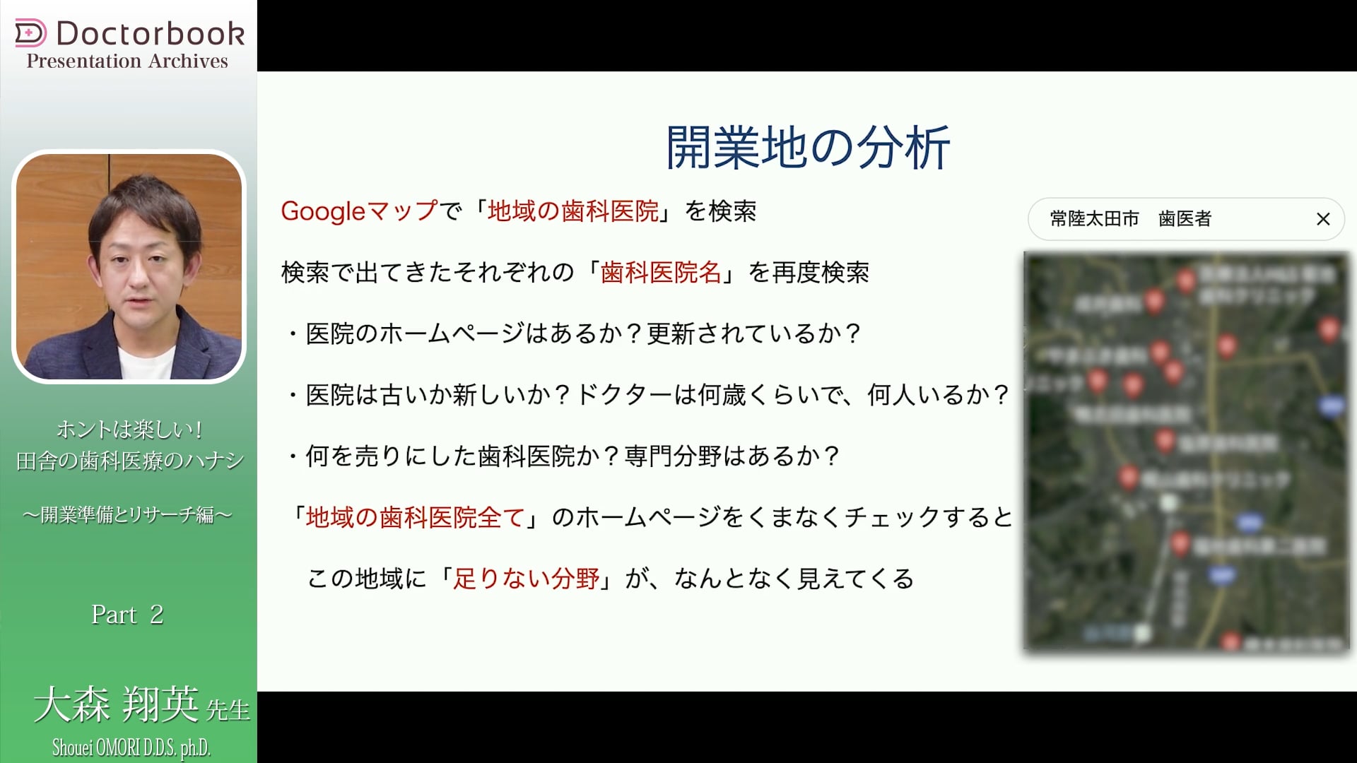 開業地の分析・開業前の集患マーケティング・スタッフ採用 #2