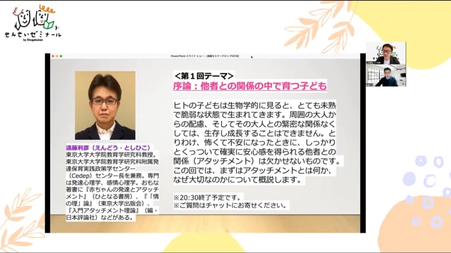 セミナー映像】乳幼児の心の基盤づくり～発達とアタッチメント入門 ...