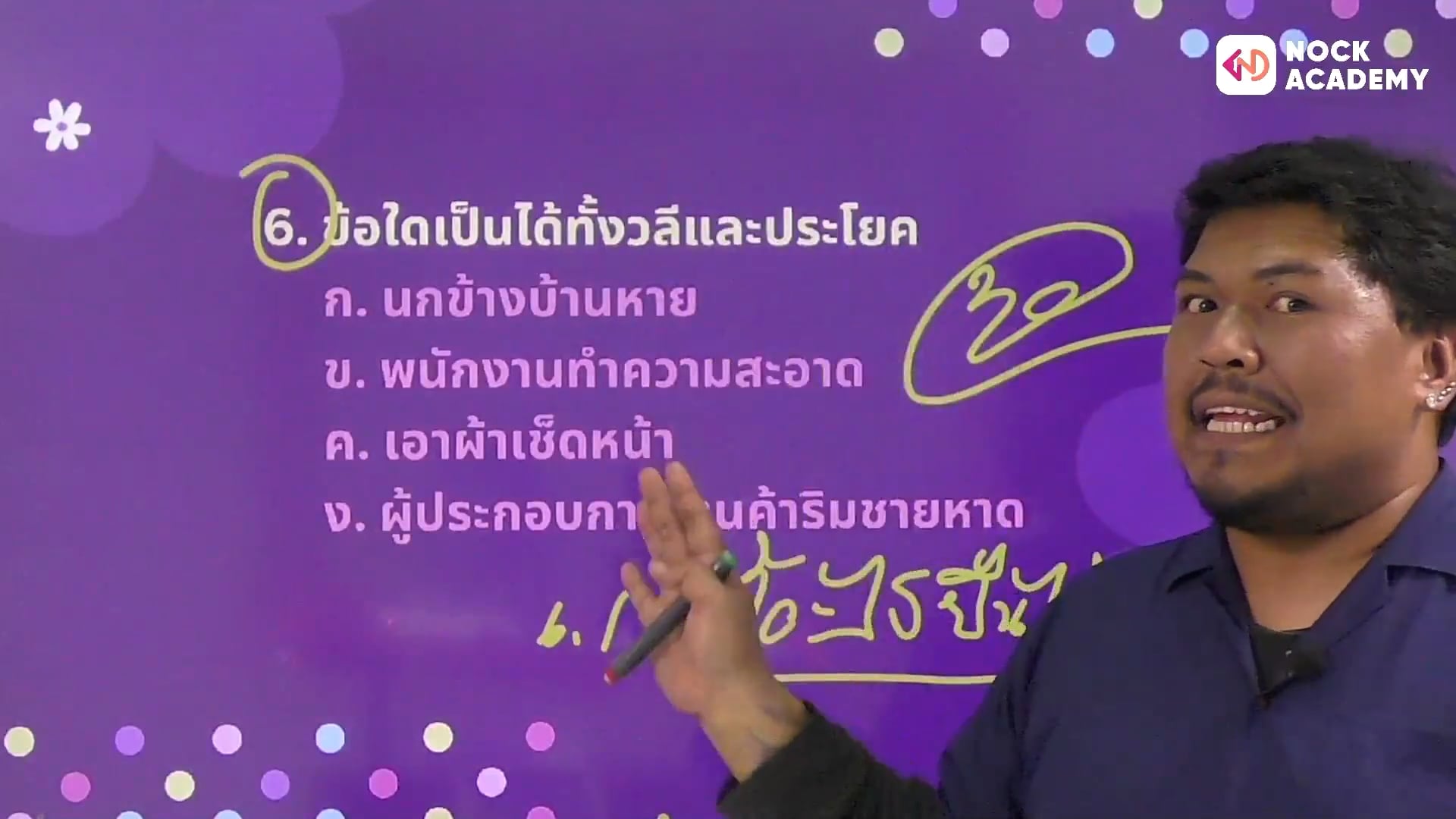 ติวสอบเข้า ม. 1 โรงเรียนชื่อดัง แบบเก่งครบจบฉีกไม่รู้จะเอาปีกไว้ตรงไหน ครั้งที่ 2