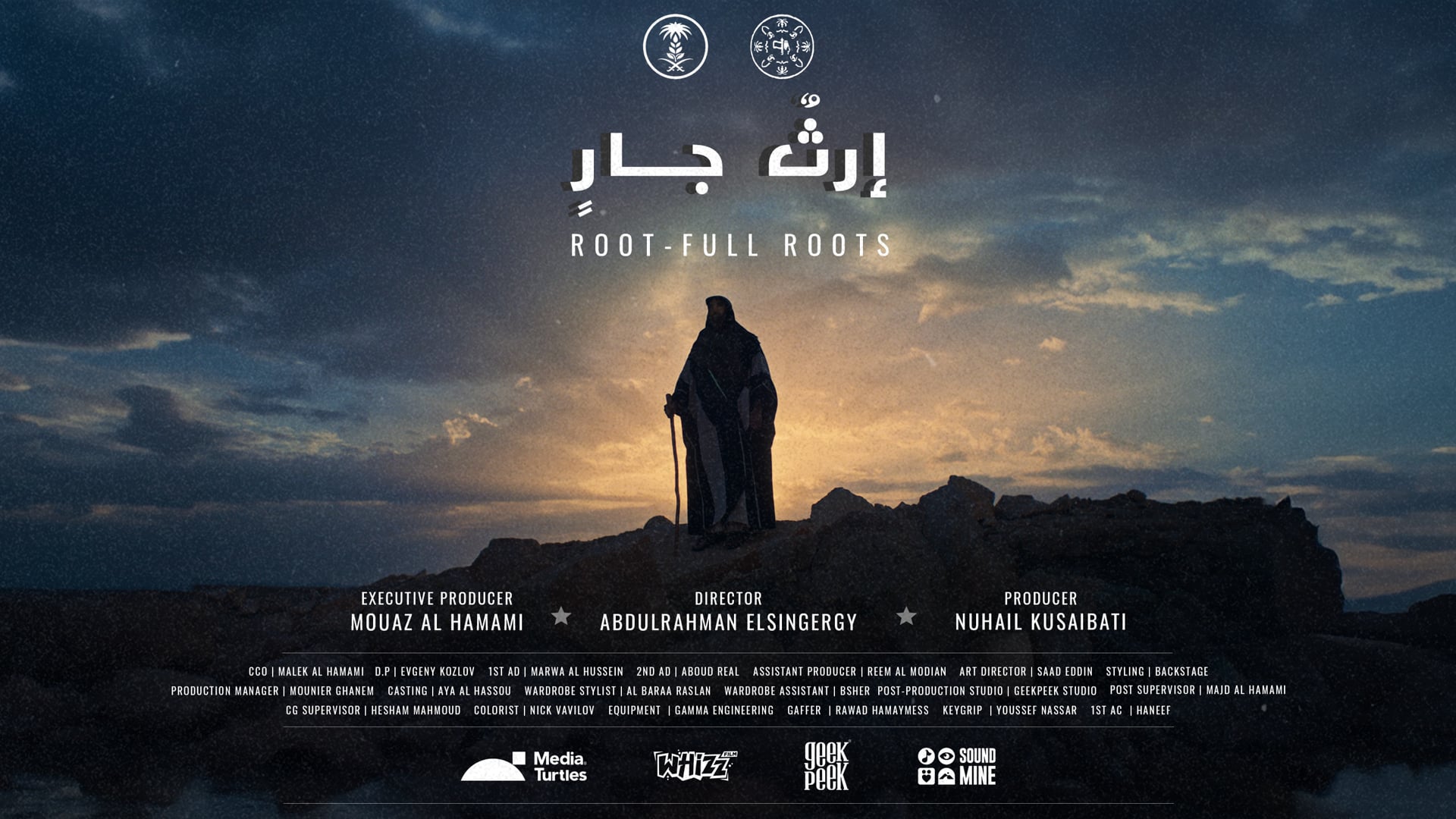 Root-full Roots | إرثٌ جارٍ