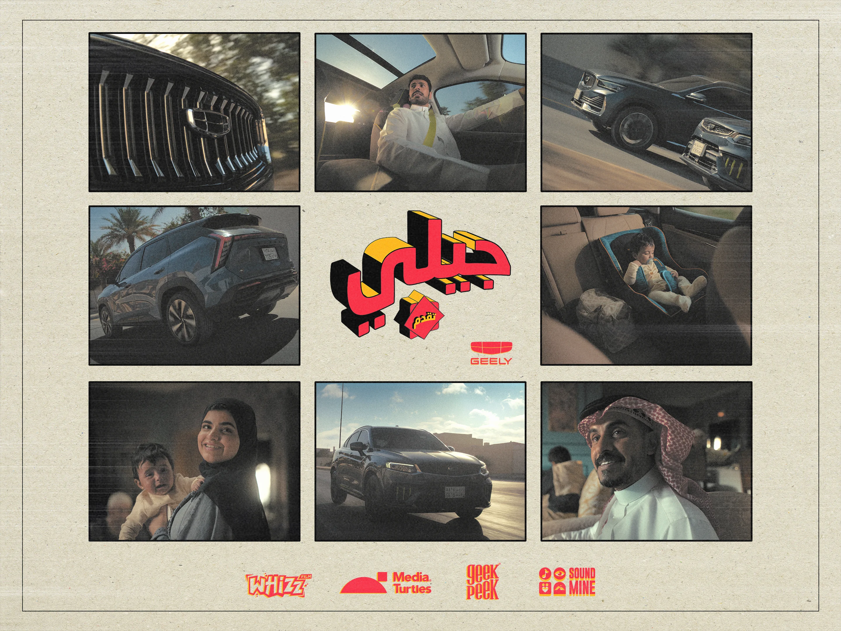 GEELY | The Samosa Quest