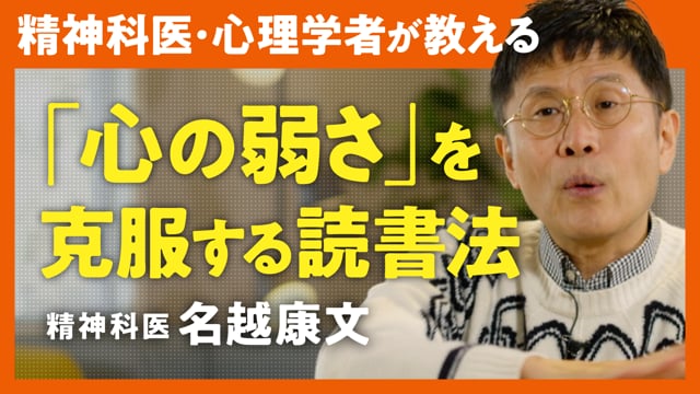 「続けること」に眠る仏教のすごさ／名越康文さん