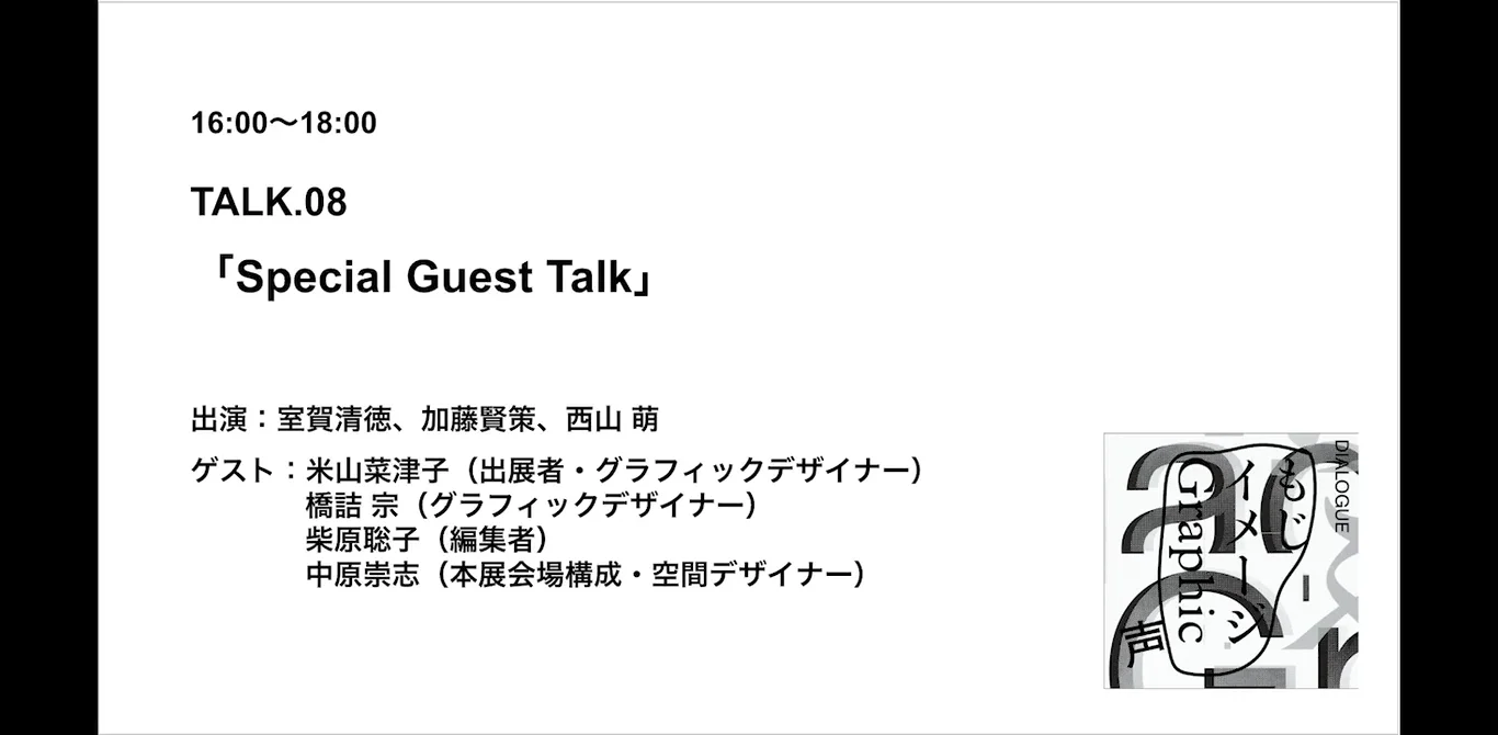 21_21 DESIGN SIGHT | DOCUMENTS | 加藤賢策