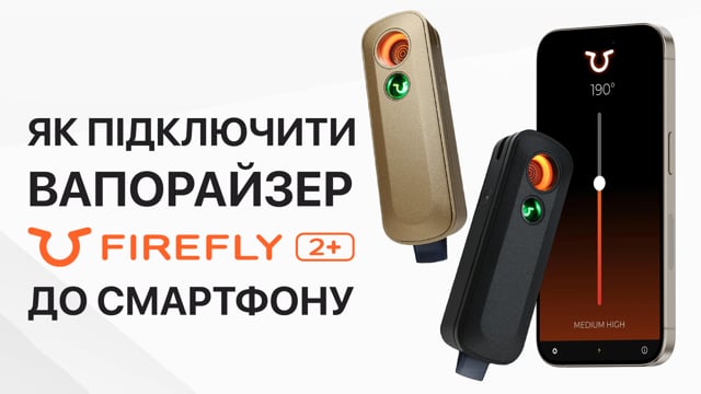 Портативний вапорайзер Firefly 2+ (Plus) Vaporizer Zebra Wood (Фаэрфлай 2+ Зебра Вуд)