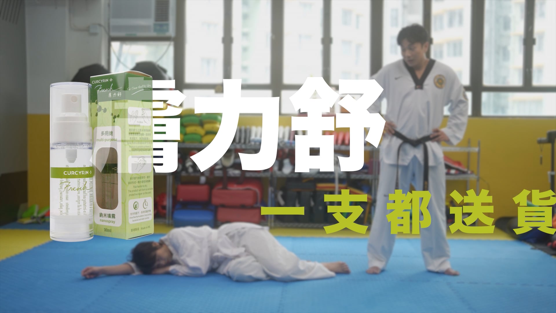 腳癬靈 - 膚力舒_15sec Video Advertisement