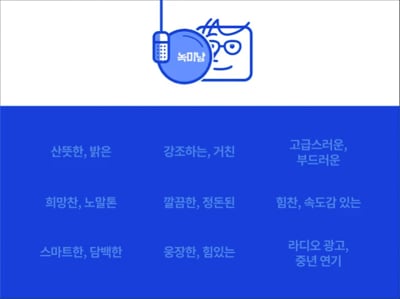 1. 부드럽고 신뢰감..