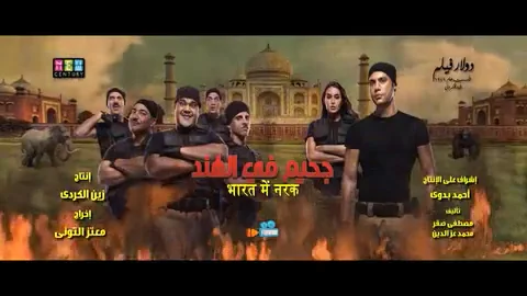 Hellbound in India trailer