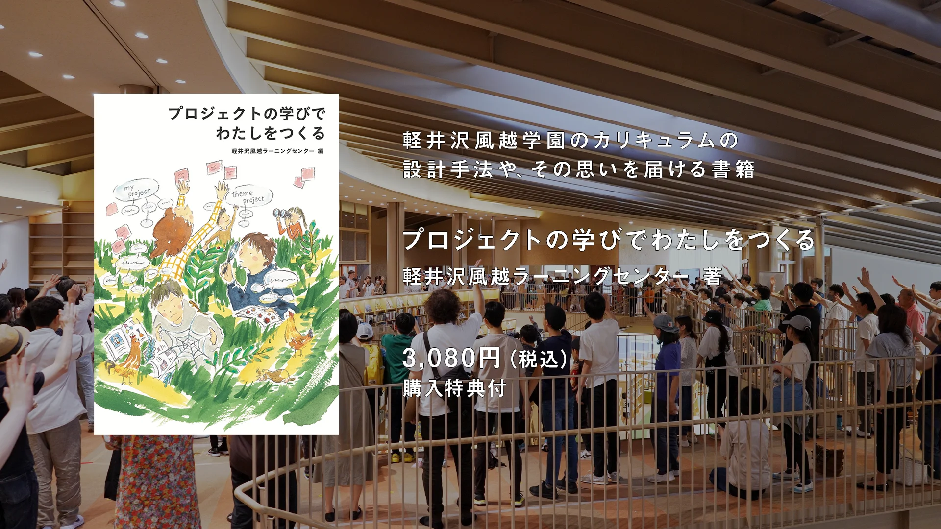 書籍「プロジェクトの学びでわたしをつくる」刊行 | Videos & Movies