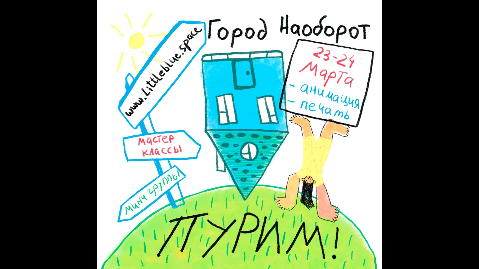 2024_PURIM_UPSIDEDOWN