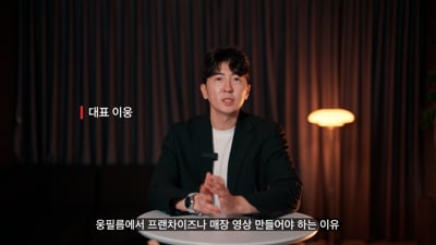 웅필름 요식업 영상 제작 서비스
