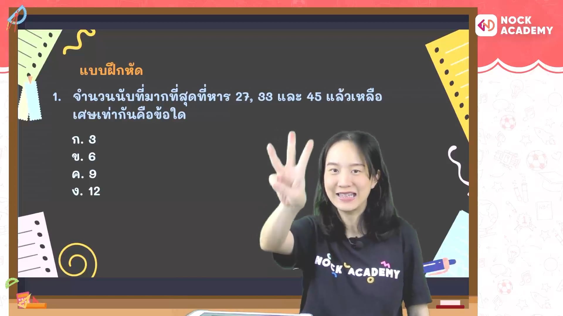 ข้อเด่นคณิต เน้นเก็บ 70 คะแนน สอบเข้าโรงเรียนชื่อดัง ม. 1 ห้องปกติ ตอนที่ 8