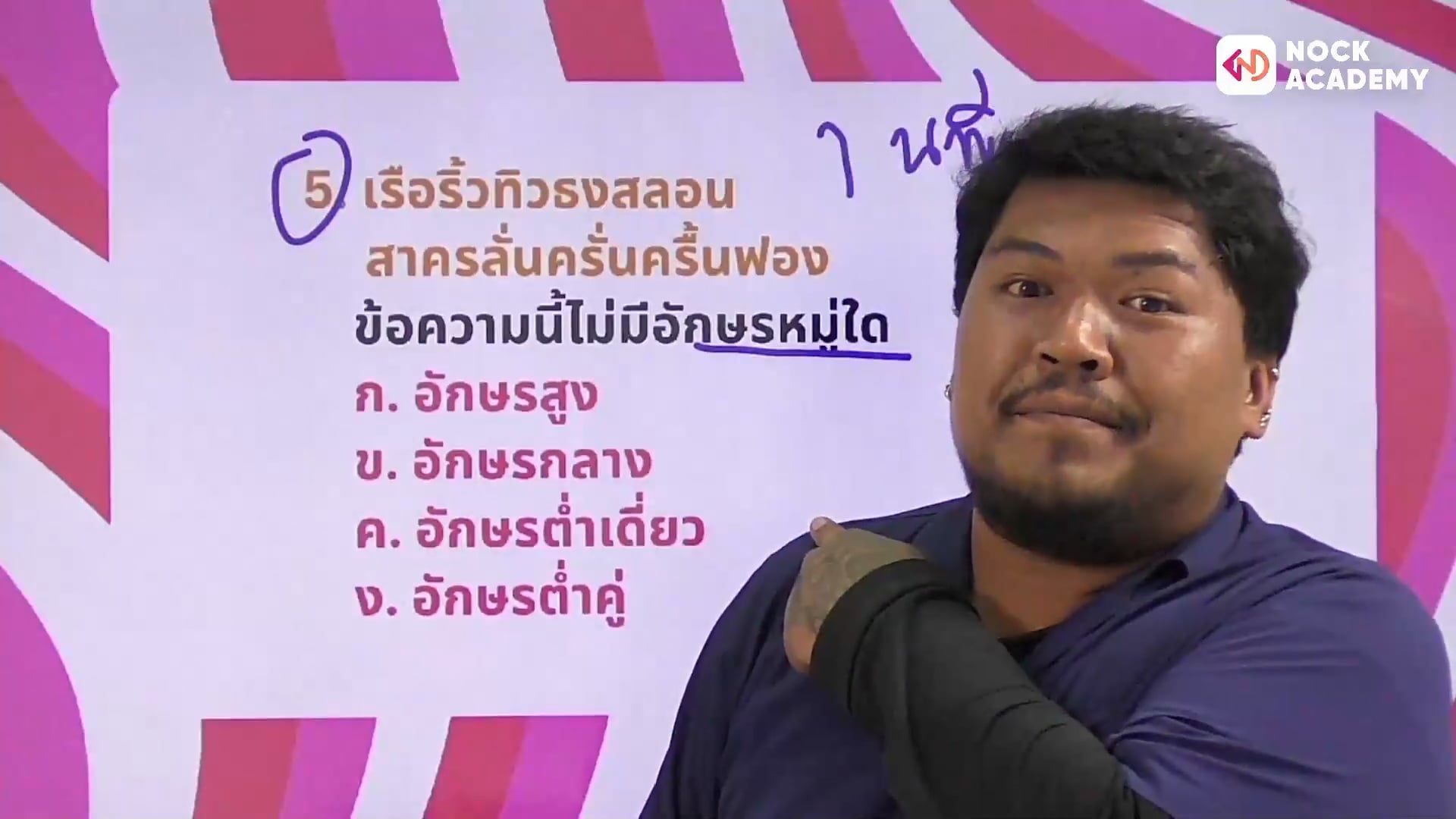 ติวสอบเข้า ม. 1 โรงเรียนชื่อดัง แบบเก่งครบจบฉีกไม่รู้จะเอาปีกไว้ตรงไหน ครั้งที่ 3