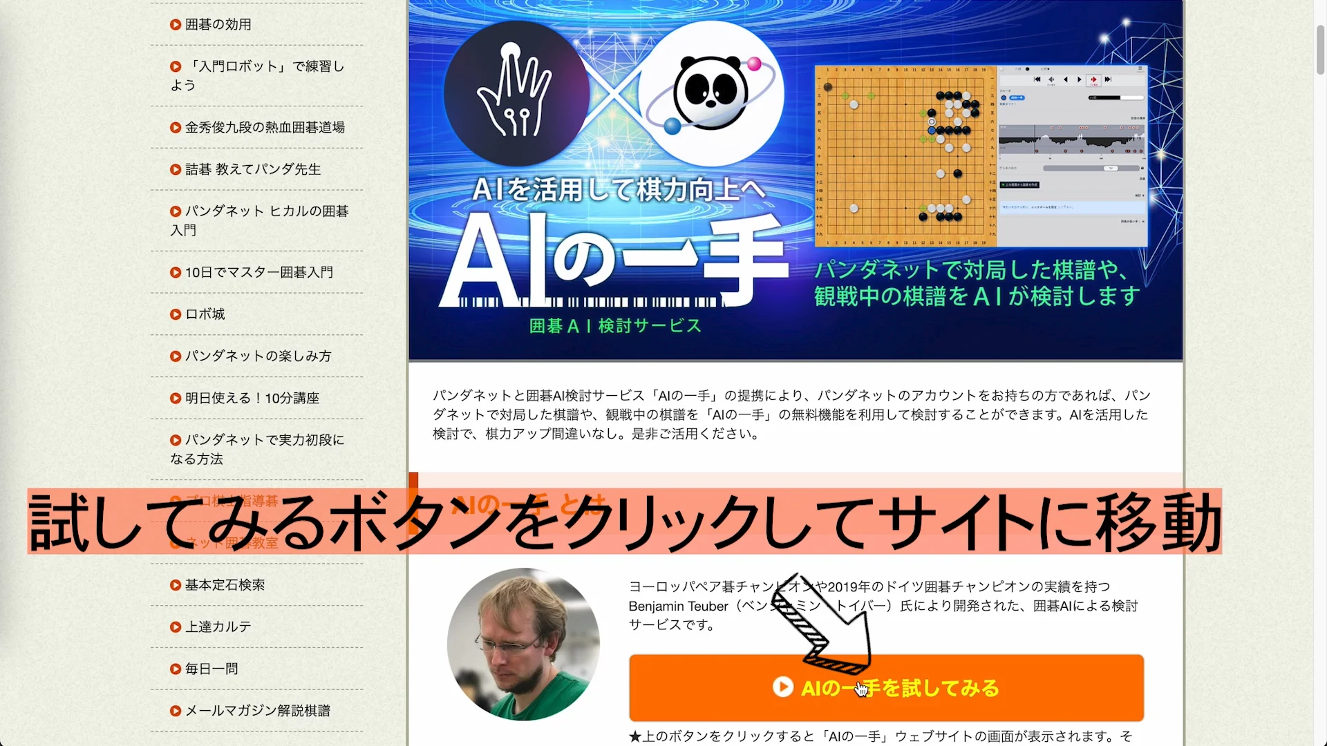 囲碁AI検討サービス「AIの一手」｜囲碁ゲームのパンダネット