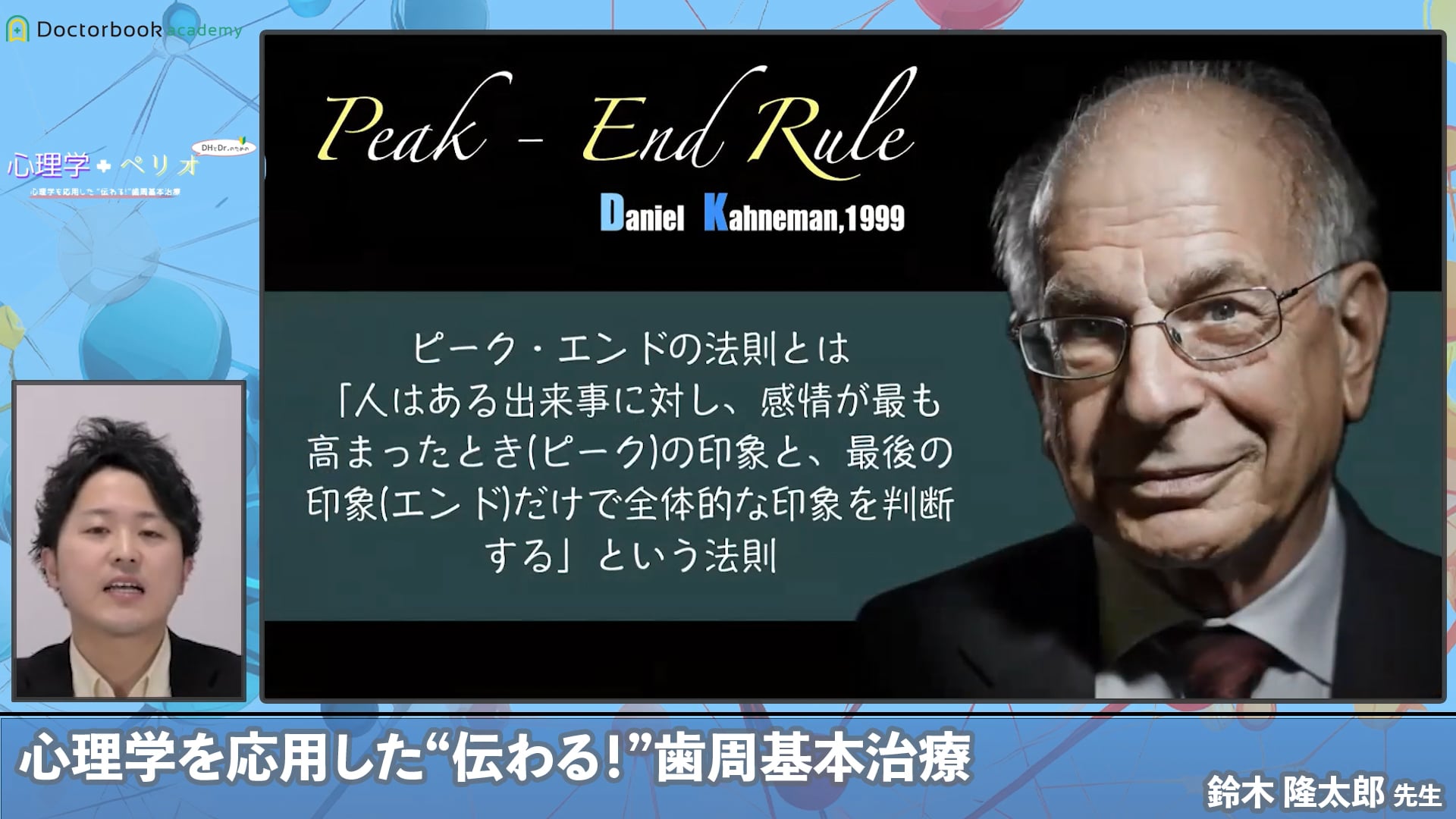 患者様を知るための心理学的テクニックを学ぶ