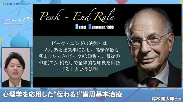 患者様を知るための心理学的テクニックを学ぶ