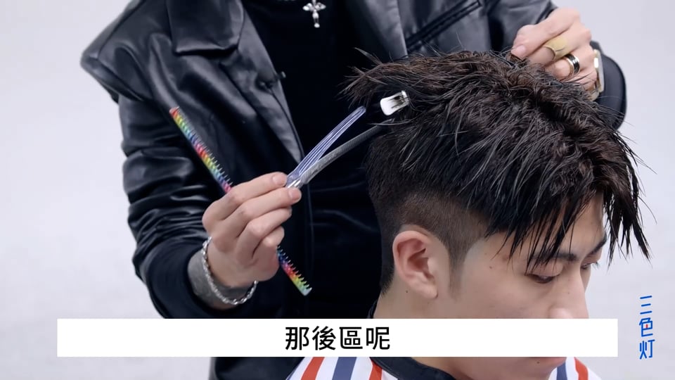 6-2.2 鋼夾燙_商務酷感風格_精修