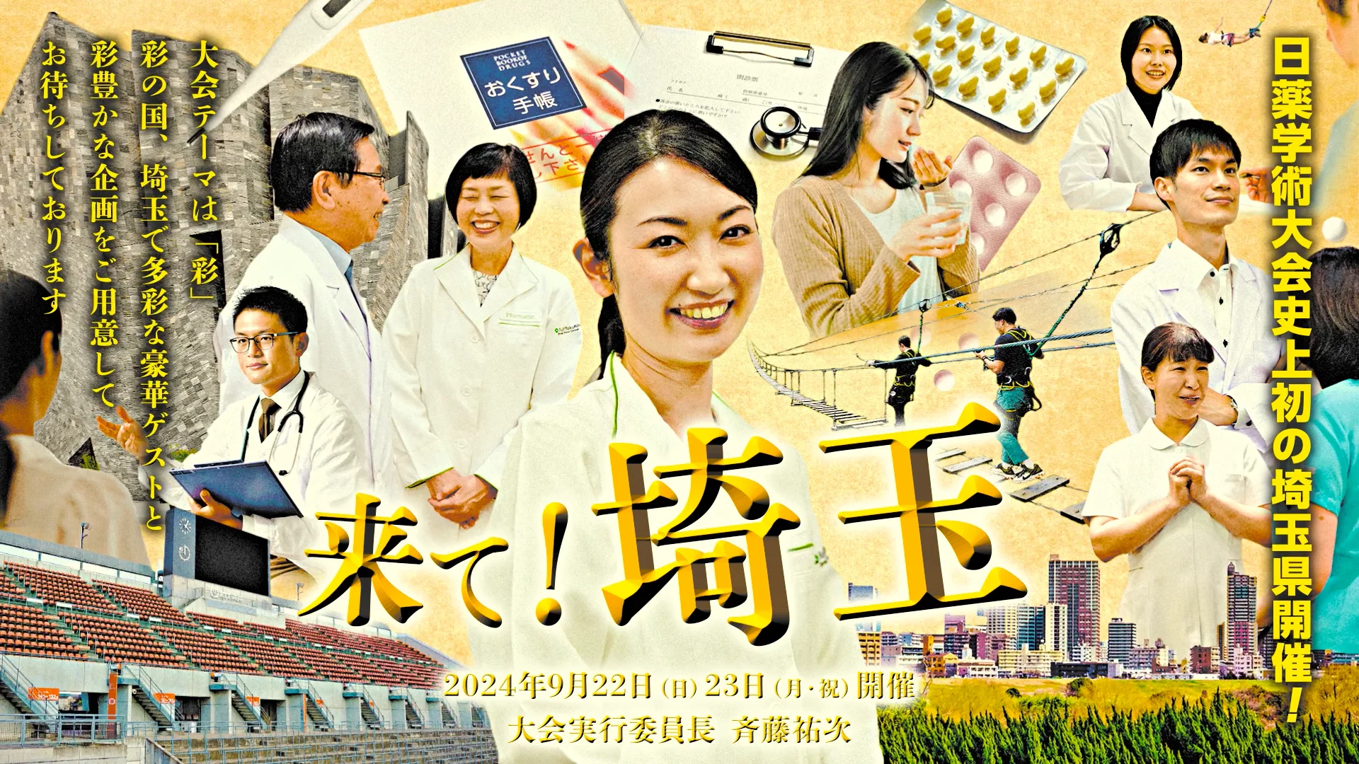 会場案内・アクセス｜第57回日本薬剤師会学術大会