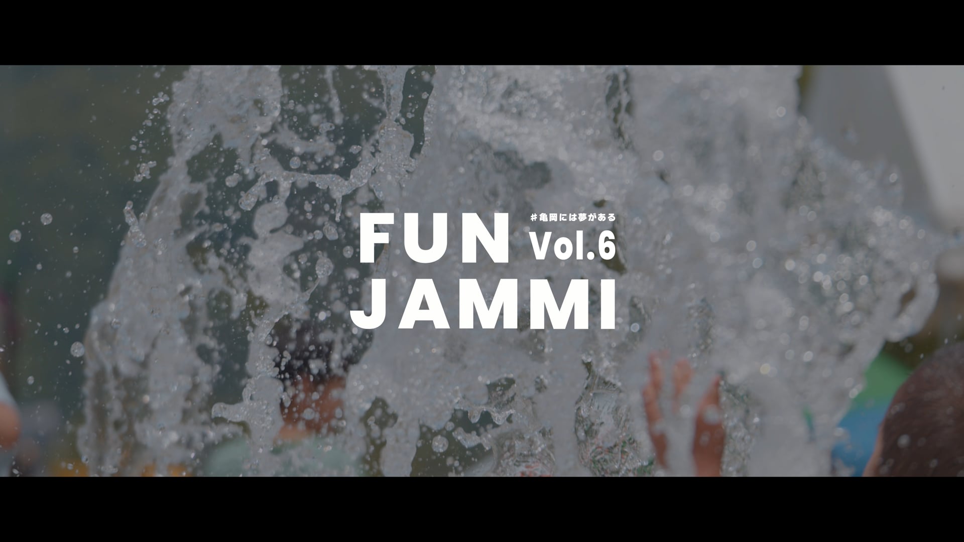 FUN JAM MI vol.6 #亀岡には夢がある