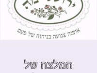 סרטון מאירה מלכא