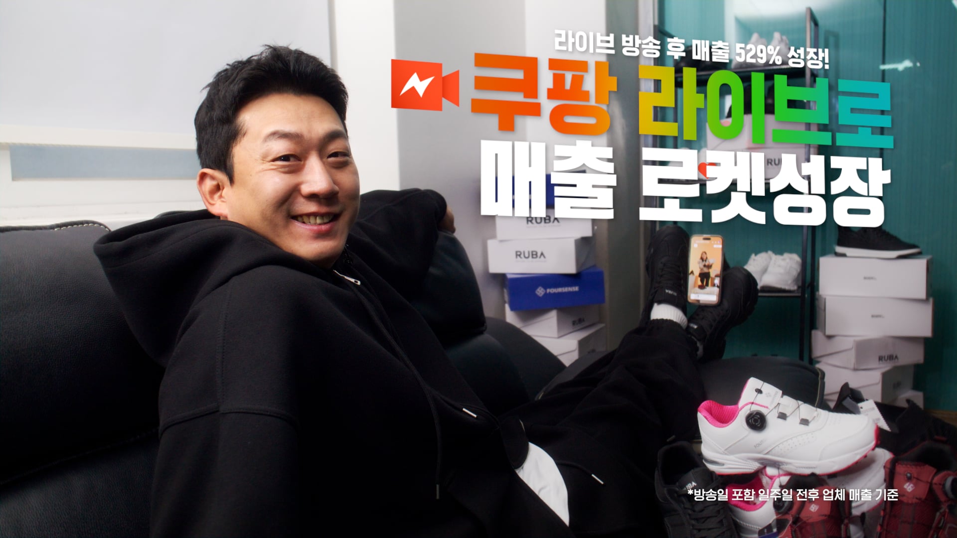 쿠팡 라이브 - 신발과 사랑에 빠진 부산 남자