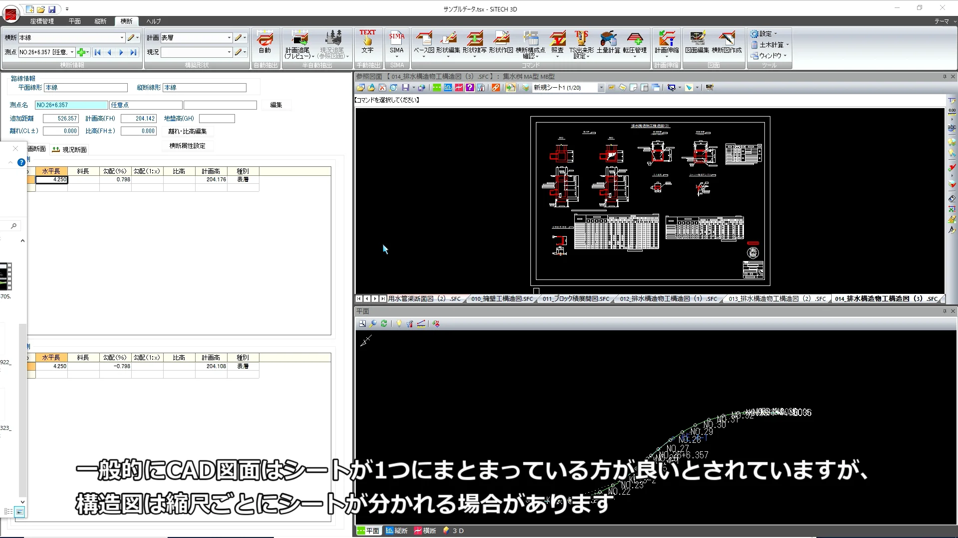 SiTECH 3D】図面上で選択中のシートを切り替えたい - よくあるご質問