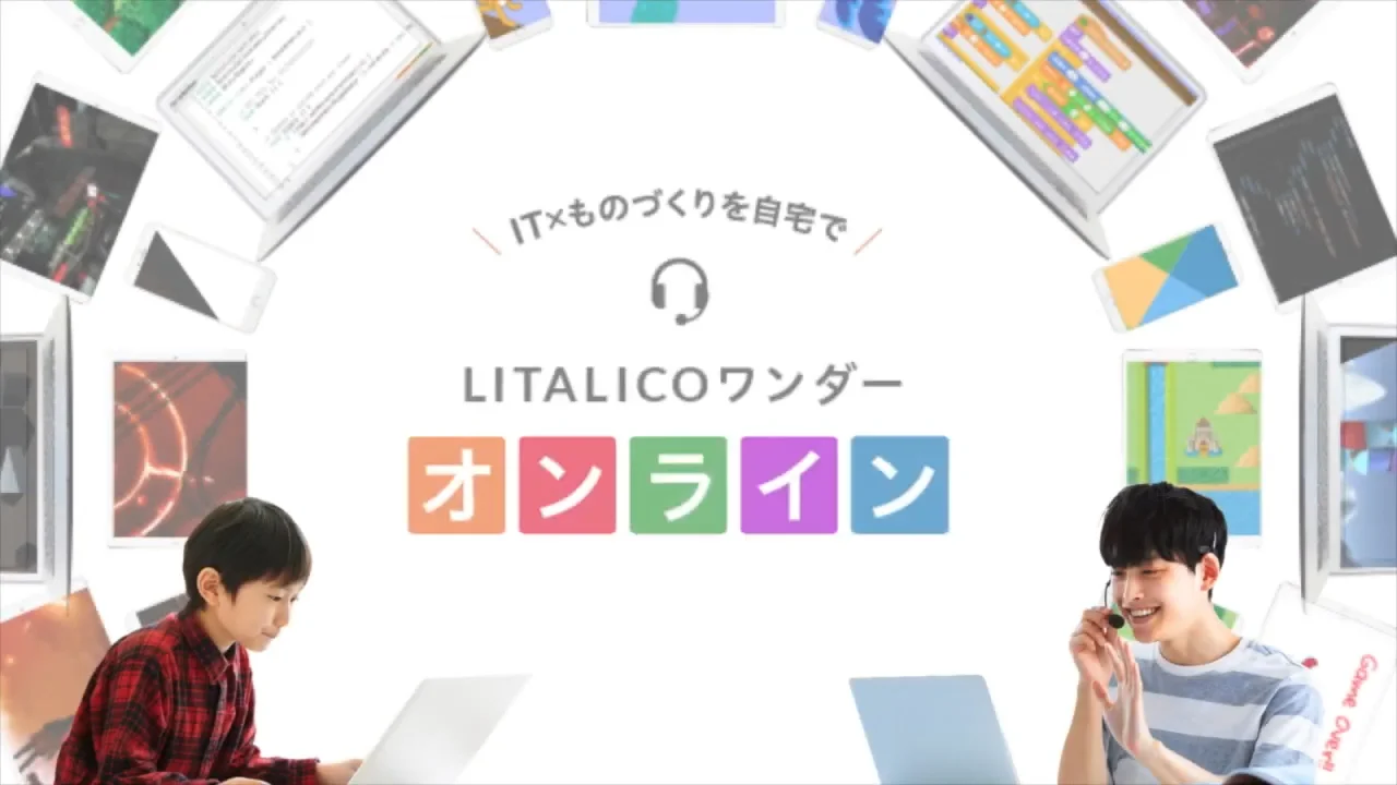 全国どこでも！自宅で受講 LITALICOワンダーオンラインがスタート！