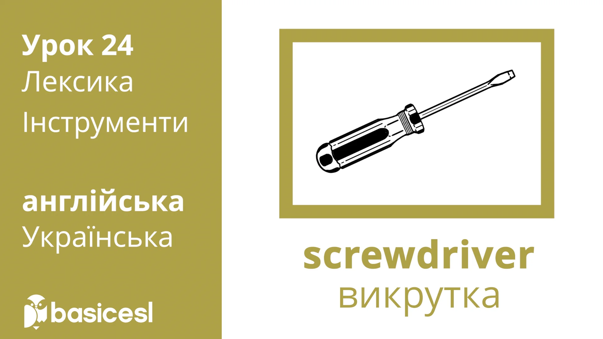 Lesson 24 tools learn english workbook 2 translation of