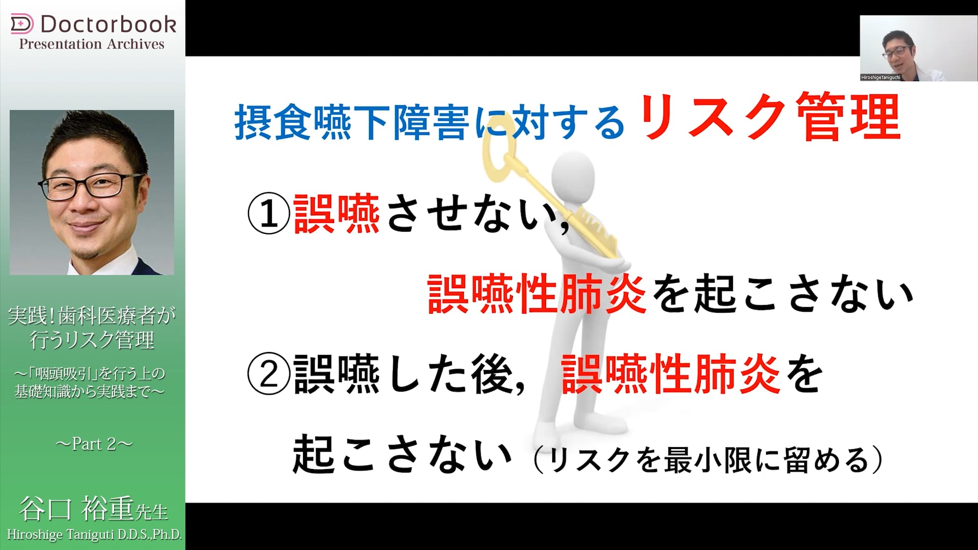 摂食嚥下障害に対するリスクマネジメント 誤嚥性肺炎の予防法 #2